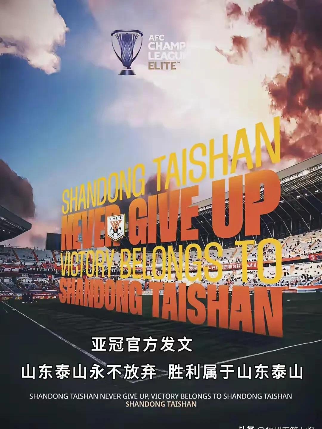 山东队实力强劲，全力冲击