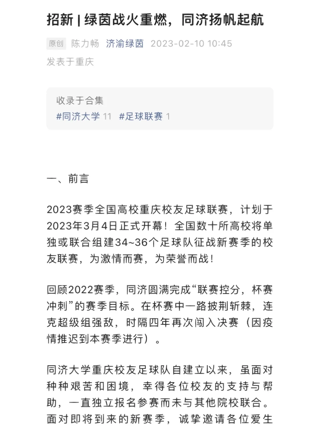 年中国足球联赛备战计划出炉，赛季将有所调整的简单介绍