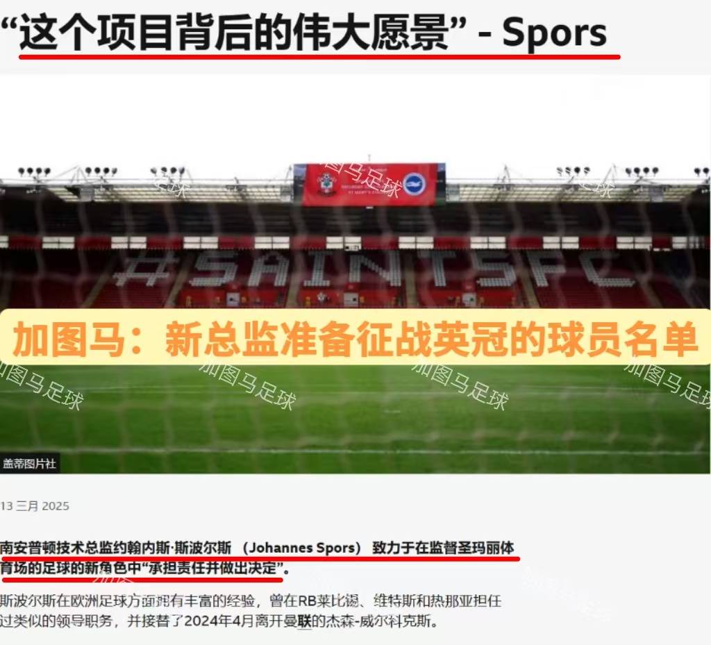 包含南安普顿客场战平水晶宫，客场不败纪录继续保持的词条