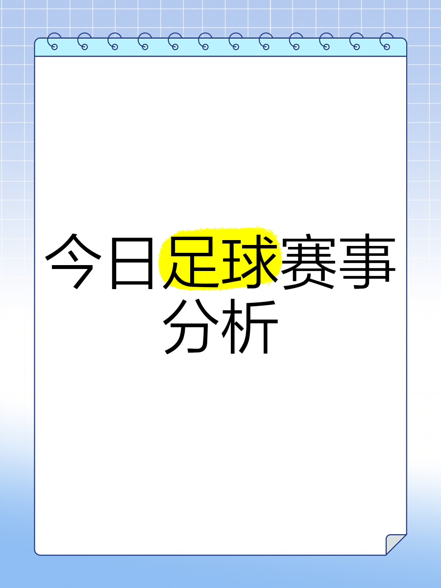 开云体育平台-足球比赛中不容小觑的技术和策略