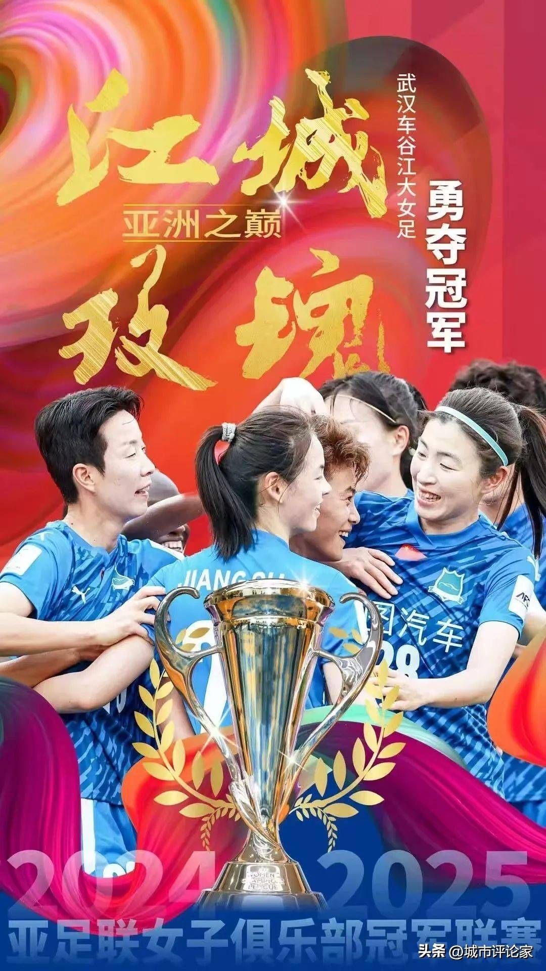 亚洲女足冠军联赛，球员实力风采