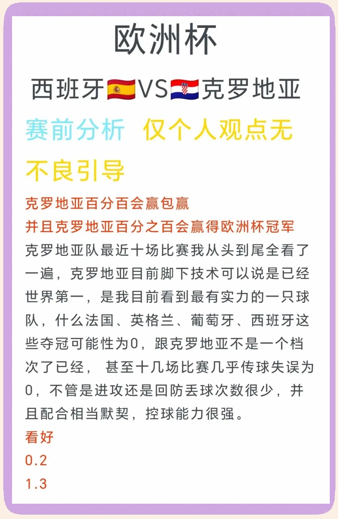 欧洲杯资格赛争夺一触即发，胜负难测