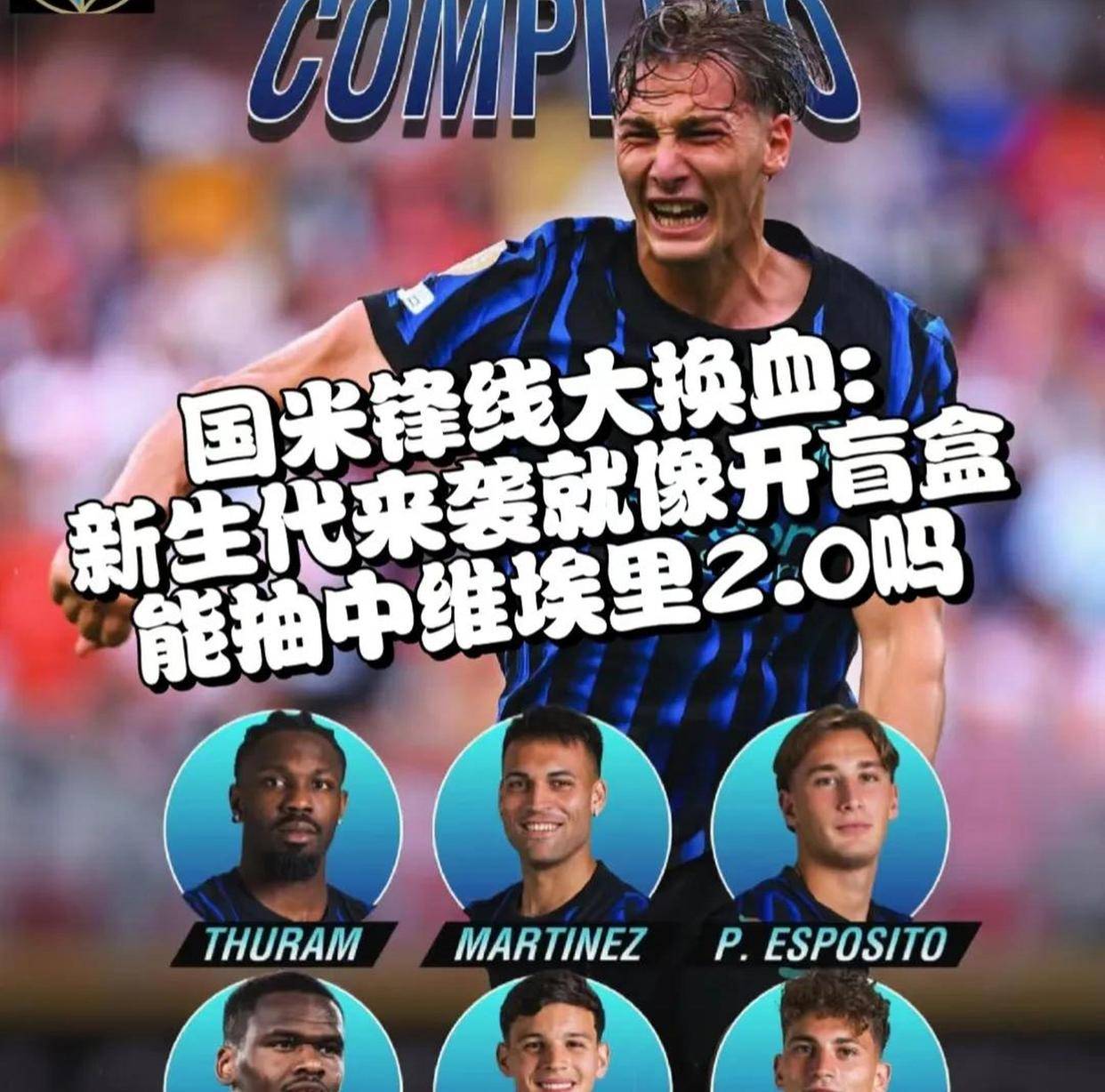 阿森纳中场确认加盟国米，成为球队新亮点