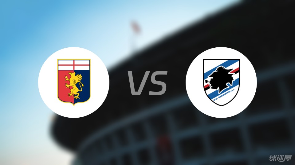 关于热那亚客场不敌桑普多利亚，状态下滑的信息