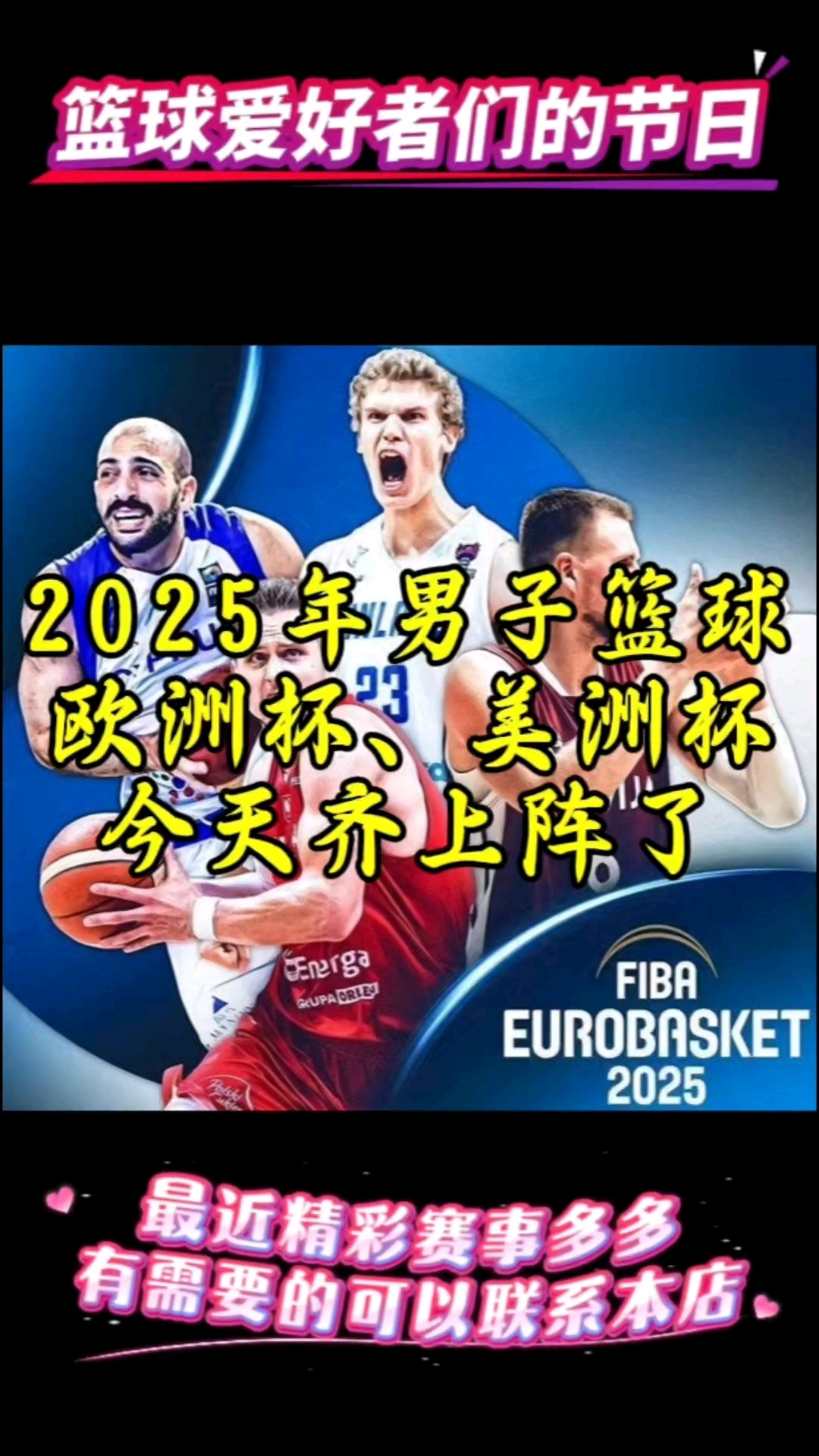 关于美洲杯篮球赛开幕，各国劲旅争霸的信息